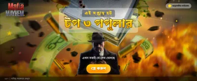 আজই লগইন করে খেলুন banner